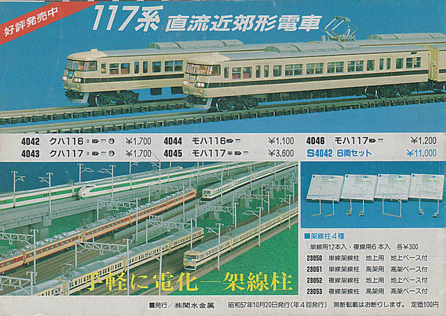 211系 Nゲージこれくしょん 117系もね: Pの小屋Blog日記
